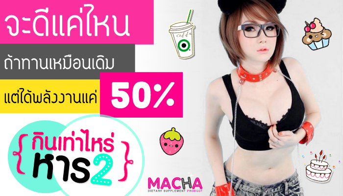 อาหารเสริมลดขาใหญ่