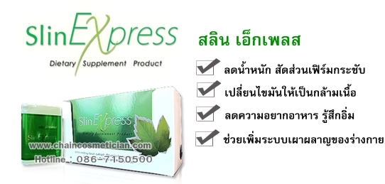 Slin-Express-----L90125818